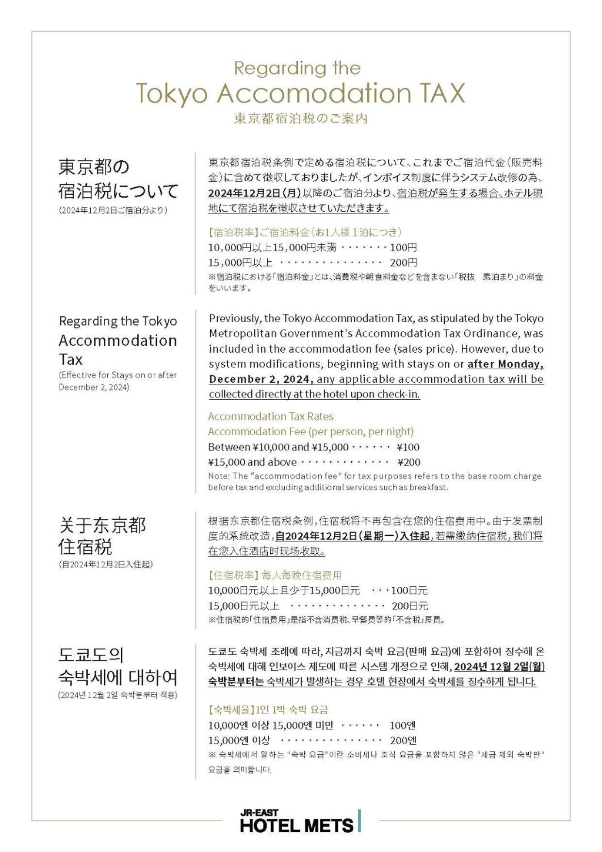 Jr-East Hotel Mets Tachikawa Zewnętrze zdjęcie